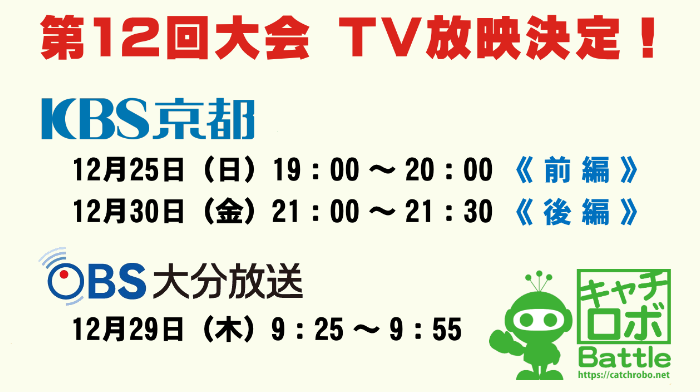 KBS京都にて放送決定